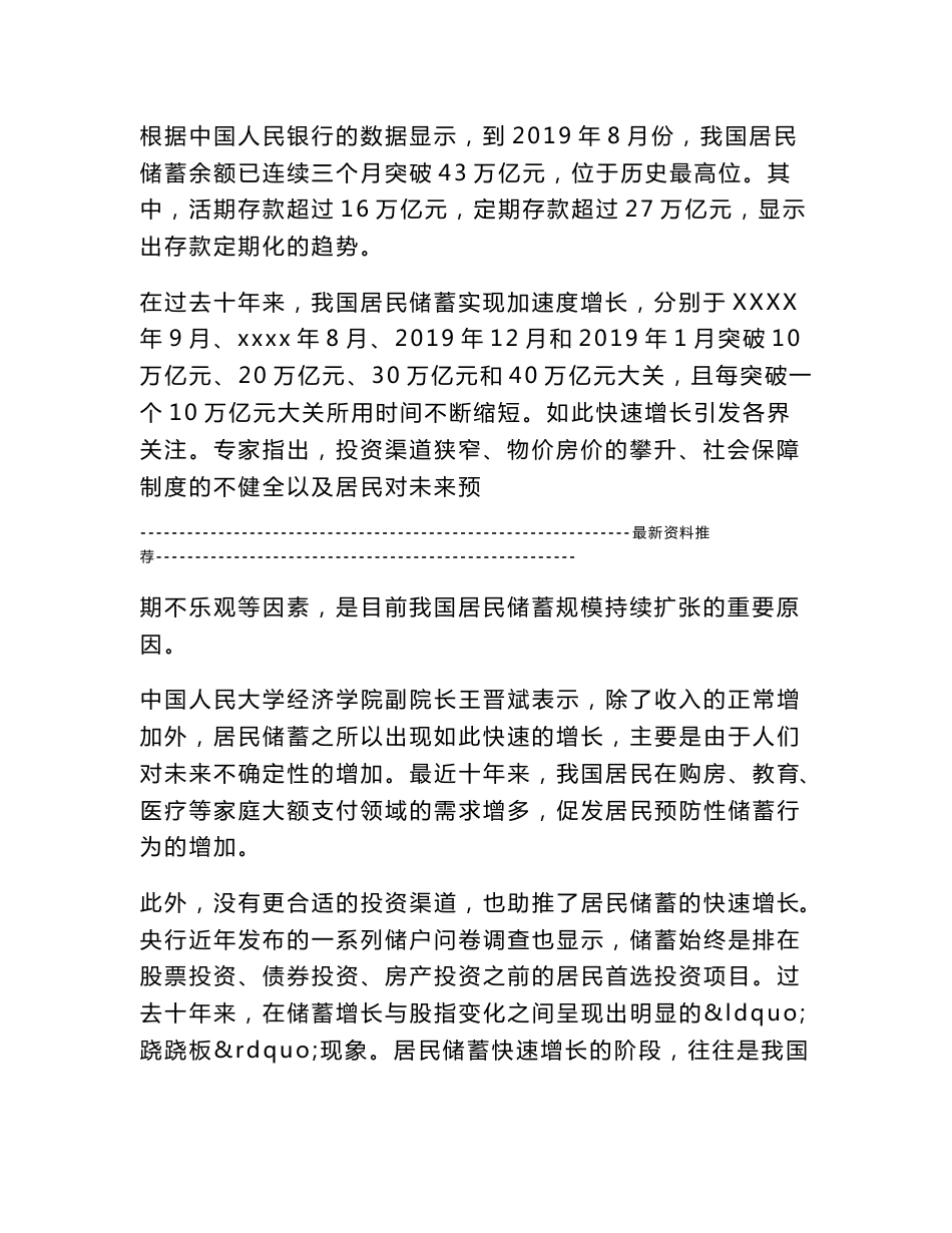 【互联网金融创业准备计划书】互联网金融项目计划书_第2页