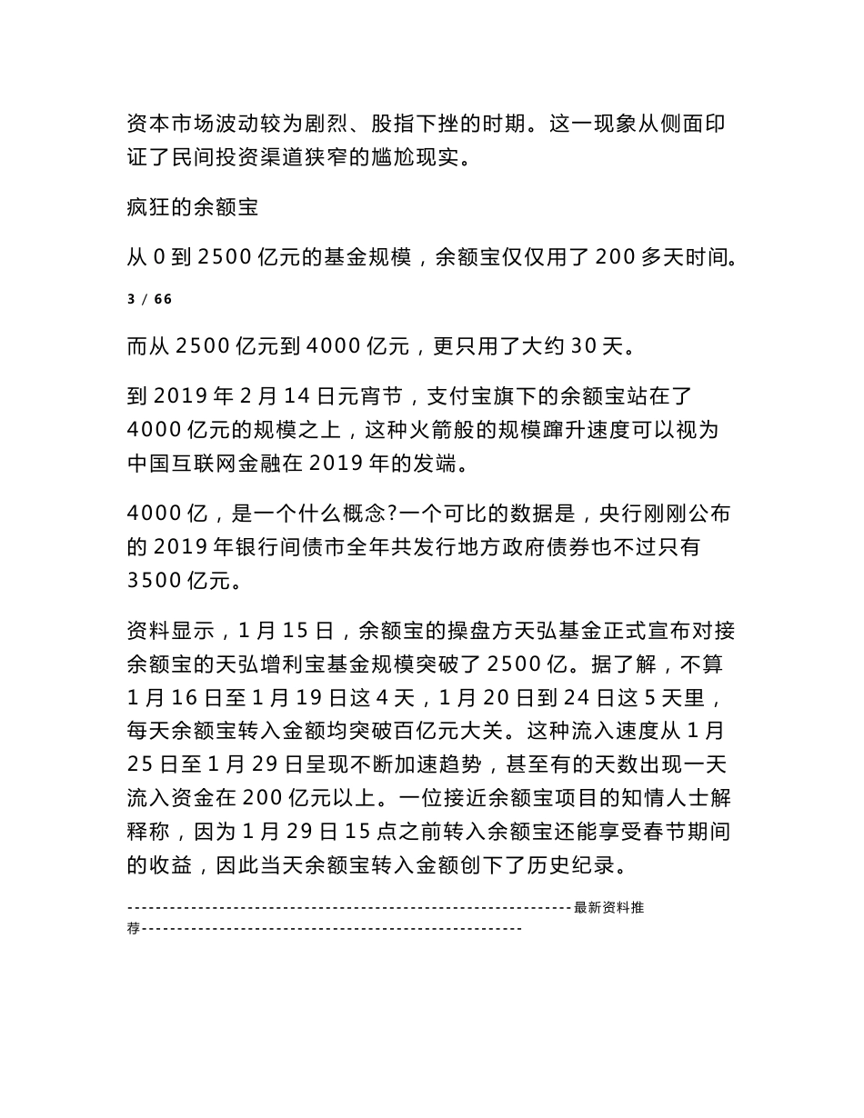 【互联网金融创业准备计划书】互联网金融项目计划书_第3页