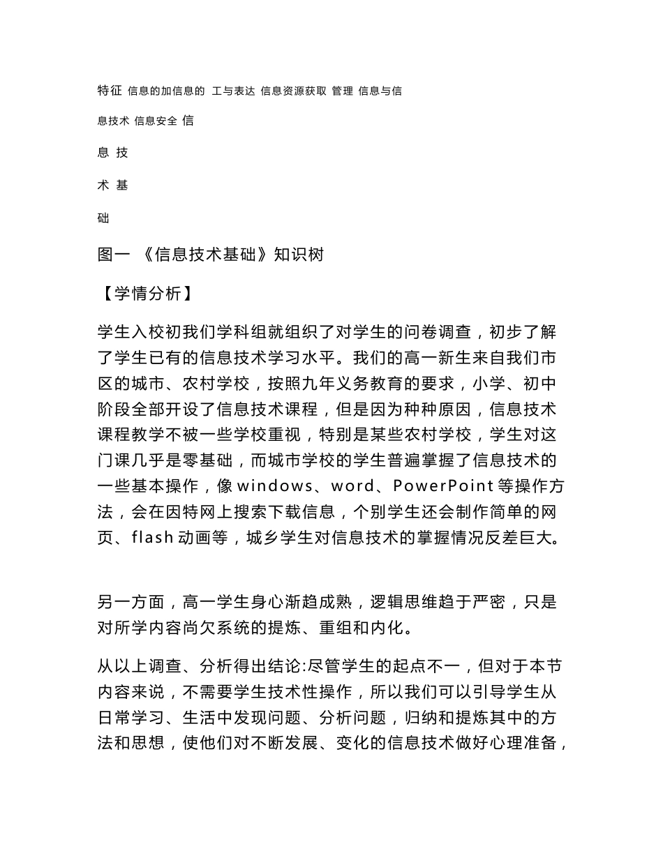 粤教版高 一 信息技术 必修一教案设计：1.1 信息及其特征_第2页