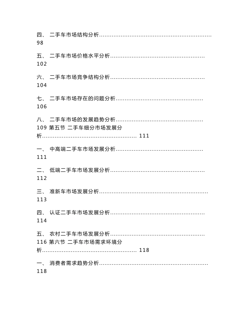 中国二手车行业市场研究及投资前景预测分析报告_第3页