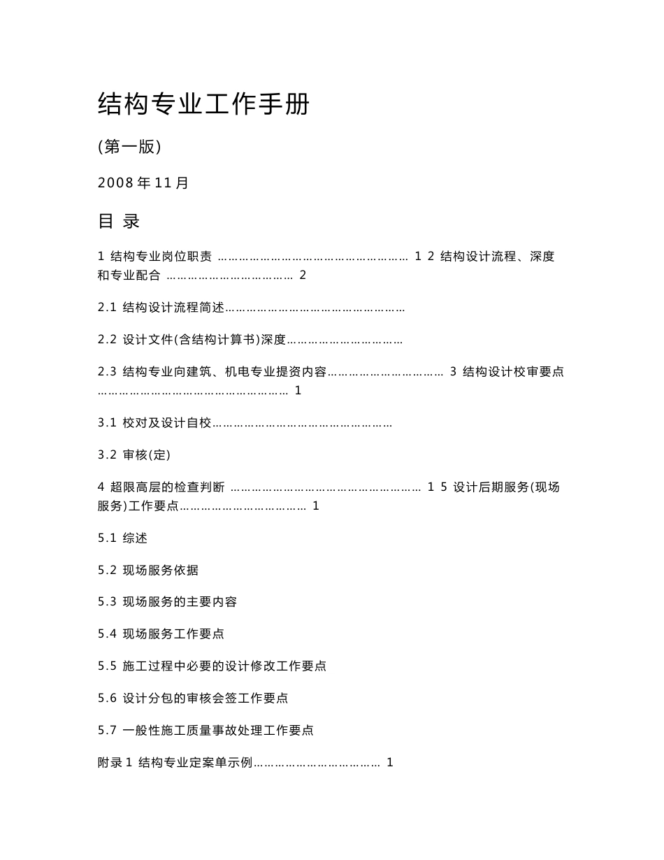 结构专业工作手册(最新)_第1页