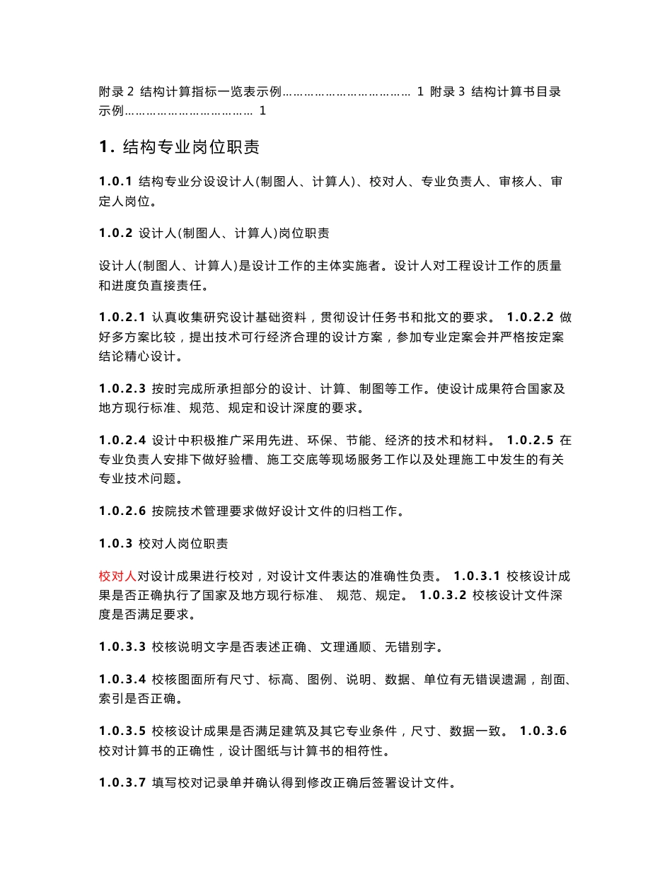 结构专业工作手册(最新)_第2页