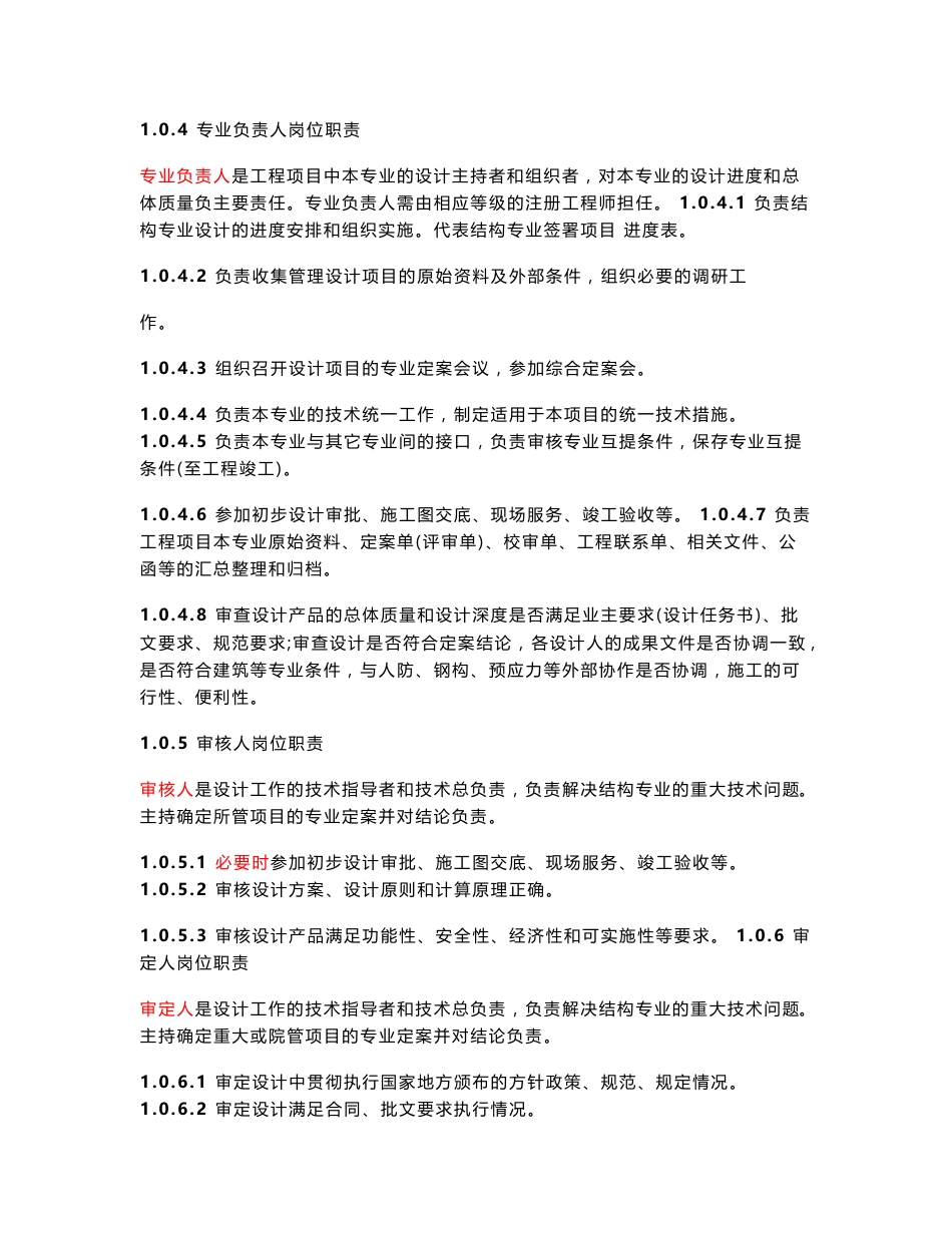 结构专业工作手册(最新)_第3页