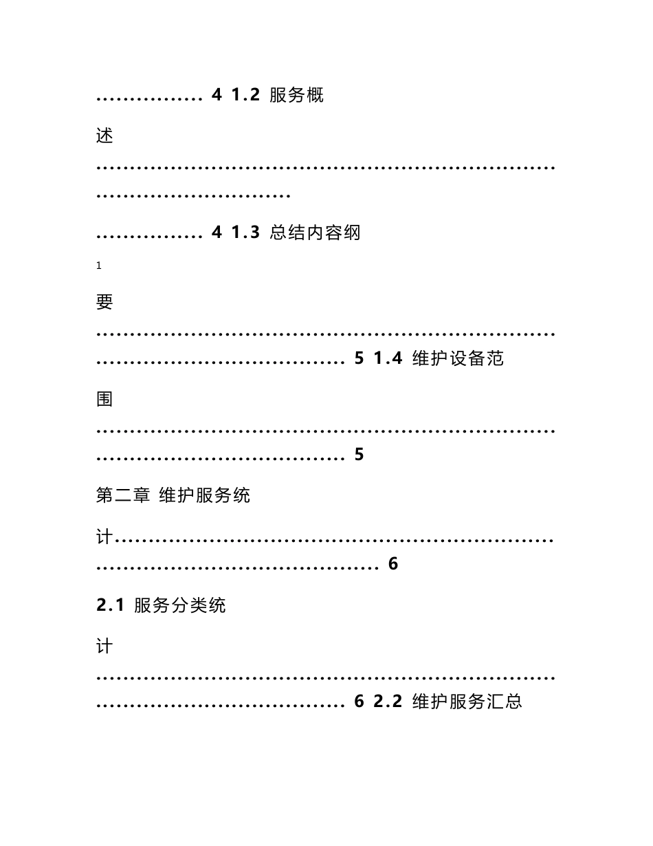 运维服务报告模板_第2页