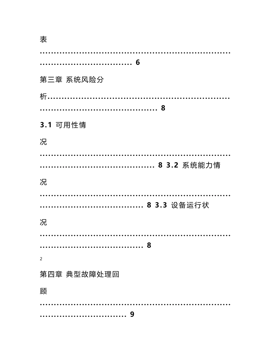 运维服务报告模板_第3页