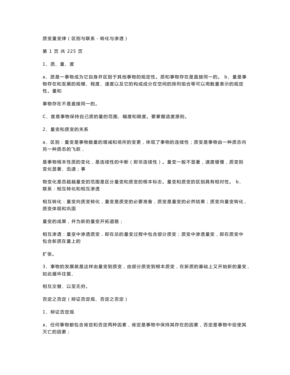 全新公共基础知识笔记_第3页