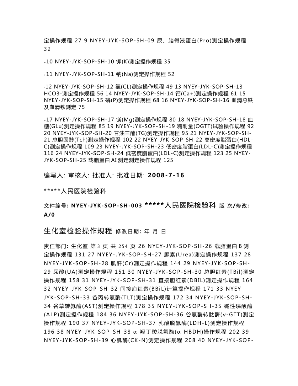 生化室操作规程.doc_第2页