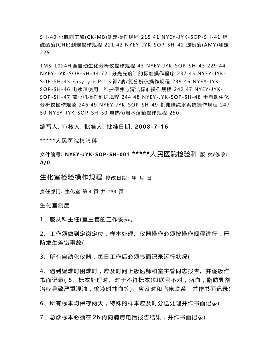 生化室操作规程.doc_第3页