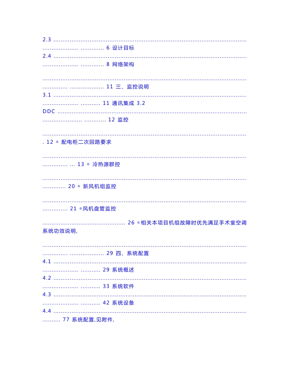 医技楼重点工程楼宇自控系统BAS设计专业方案_第2页