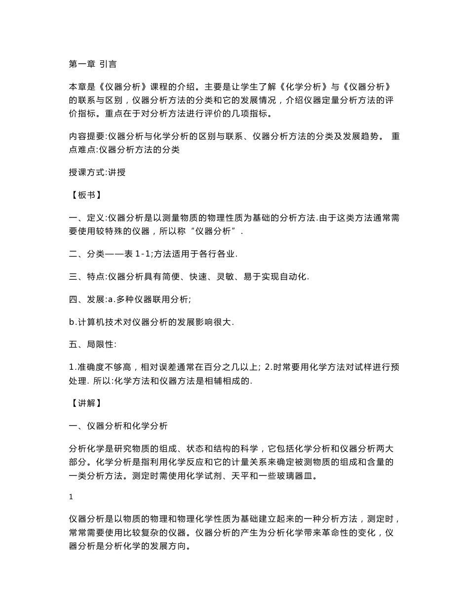 【化学课件】仪器分析电子教案(全)_第1页