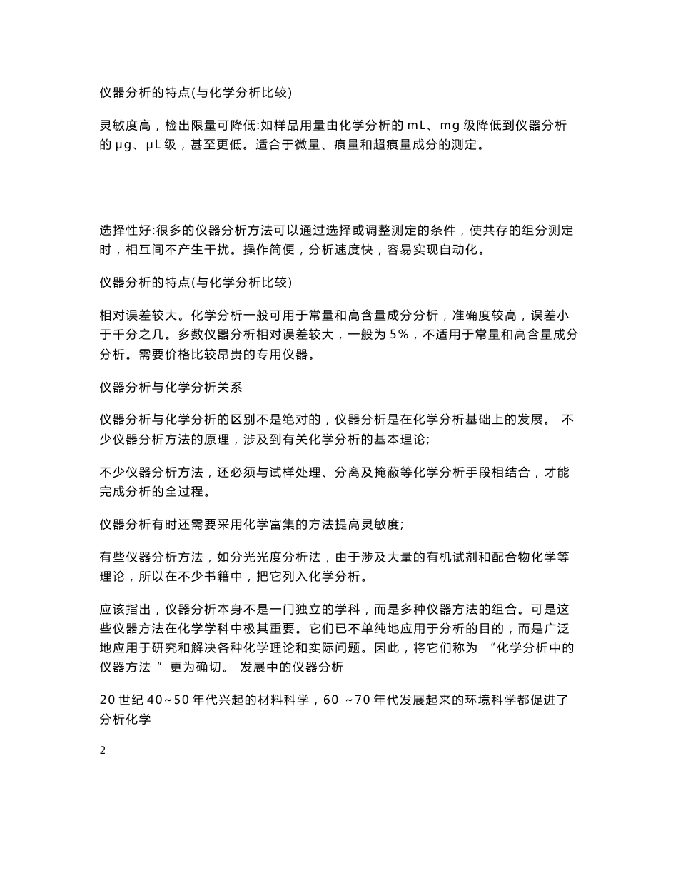 【化学课件】仪器分析电子教案(全)_第2页