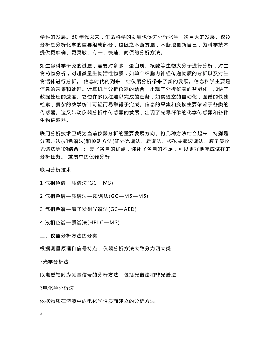 【化学课件】仪器分析电子教案(全)_第3页