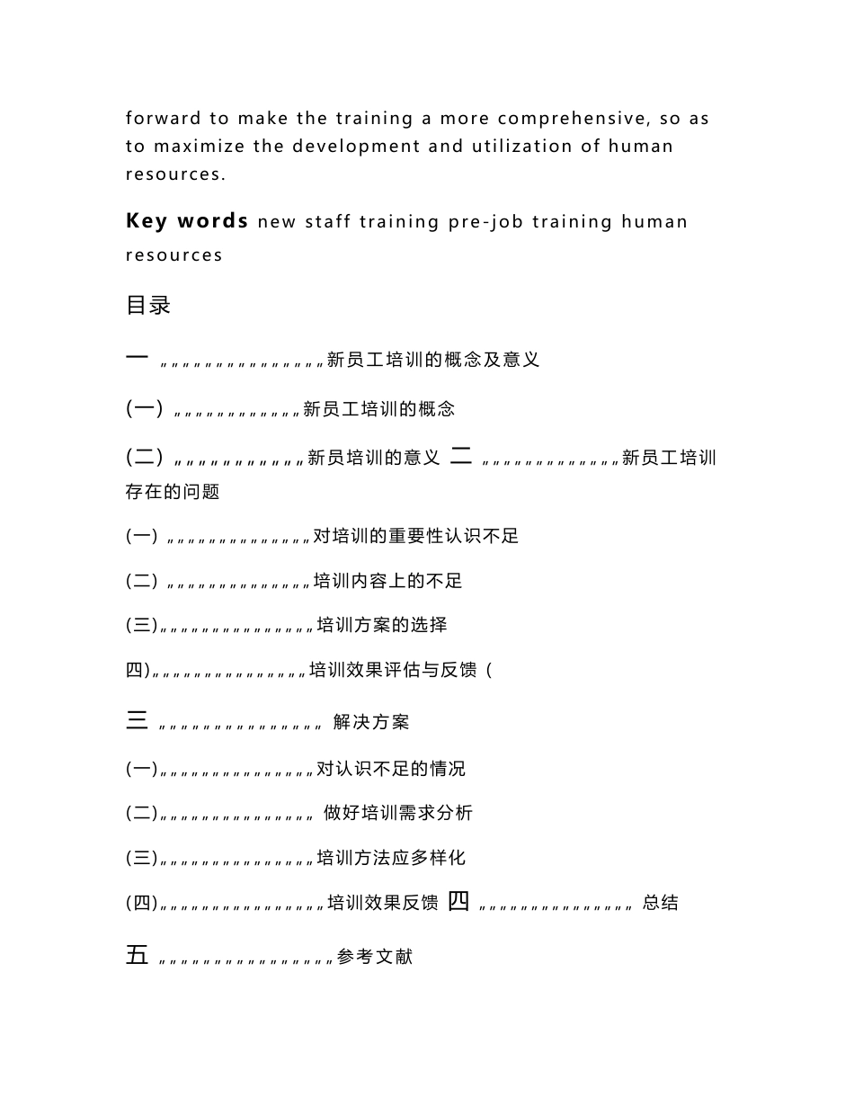 企业新员工培训存在的问题及解决方案_第2页