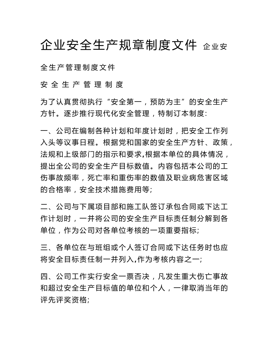 企业安全生产规章制度文件_第1页