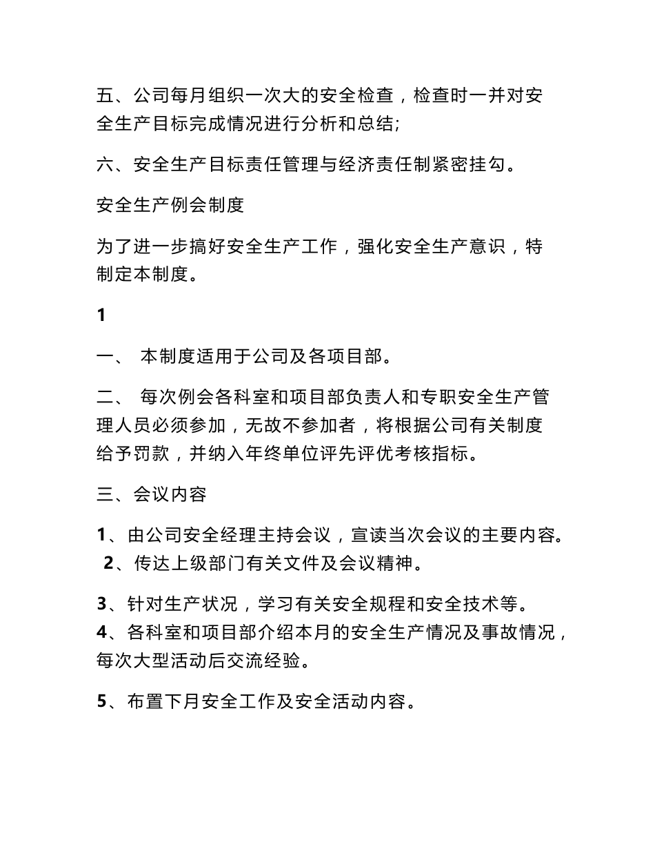 企业安全生产规章制度文件_第2页