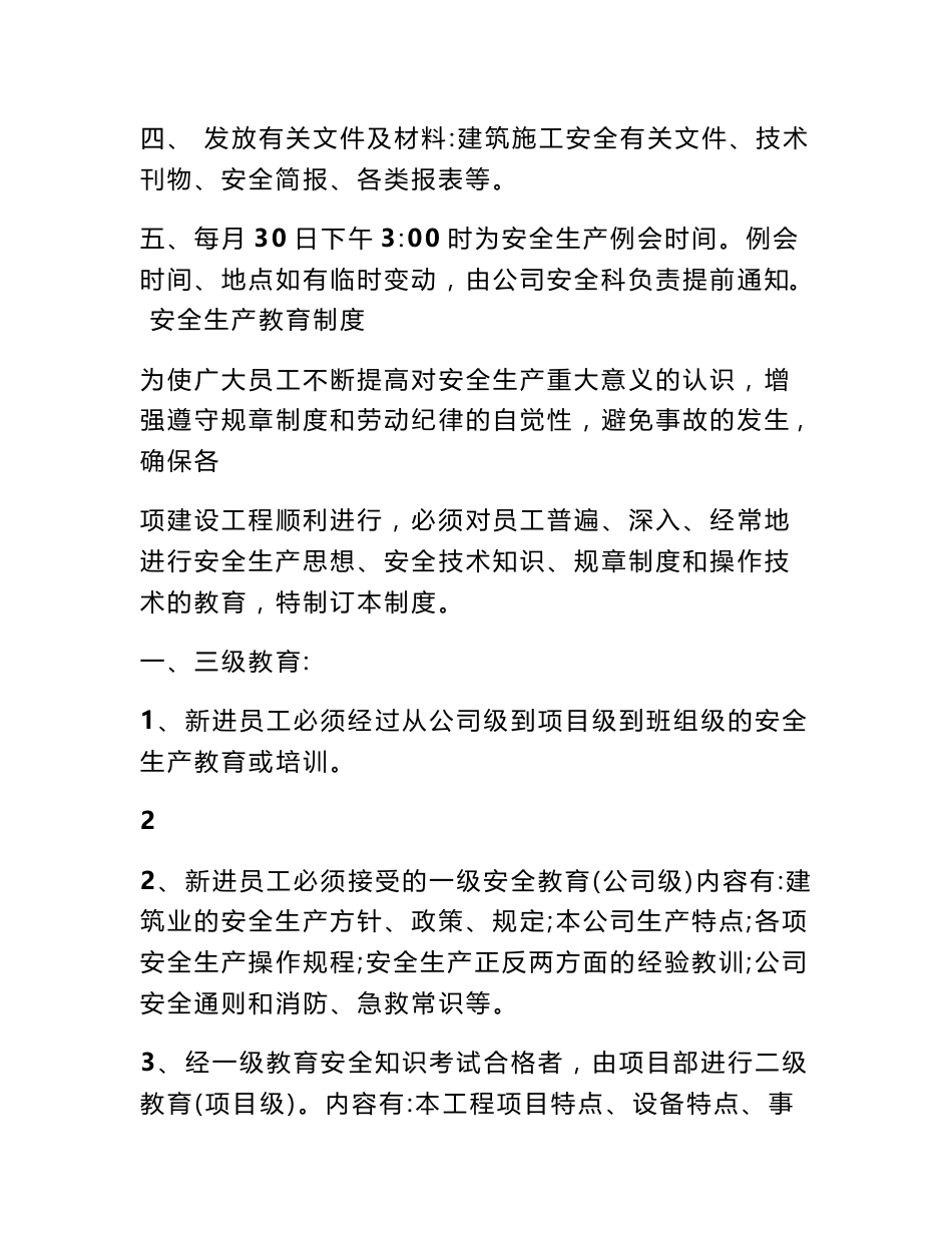 企业安全生产规章制度文件_第3页