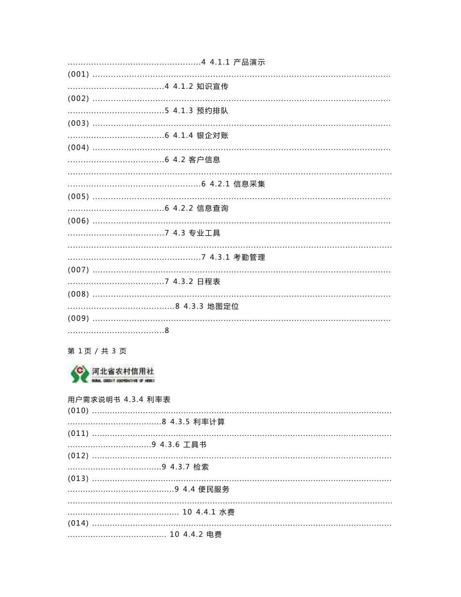 农村商业银行移动展业项目用户需求说明书_第3页