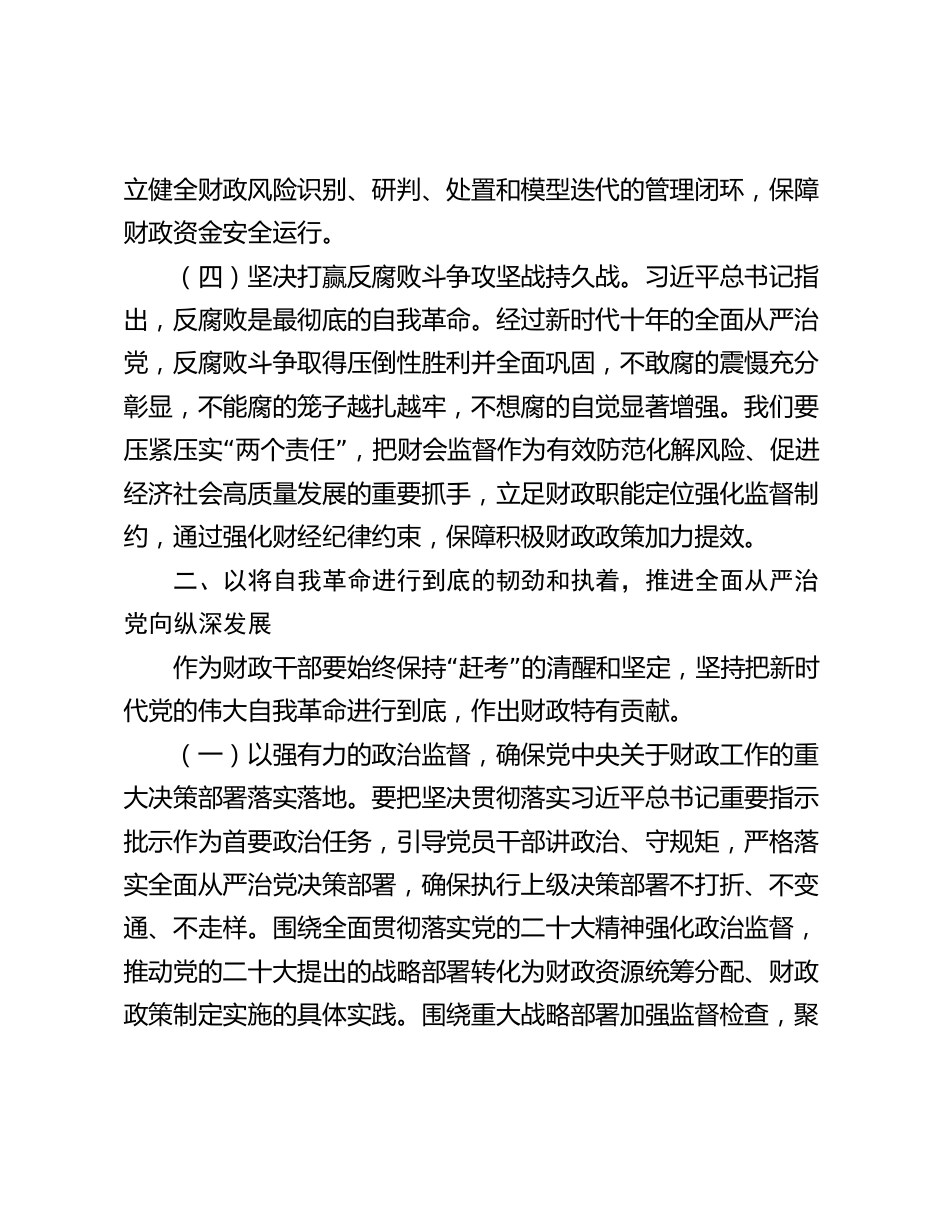 2024年“坚持党要管党加强自身建设”集体研讨发言材料_第3页