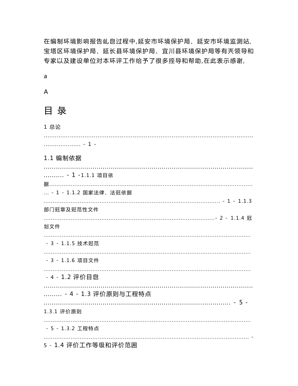 延长气田延气2-延128井区环境影响评价报告全本_第3页