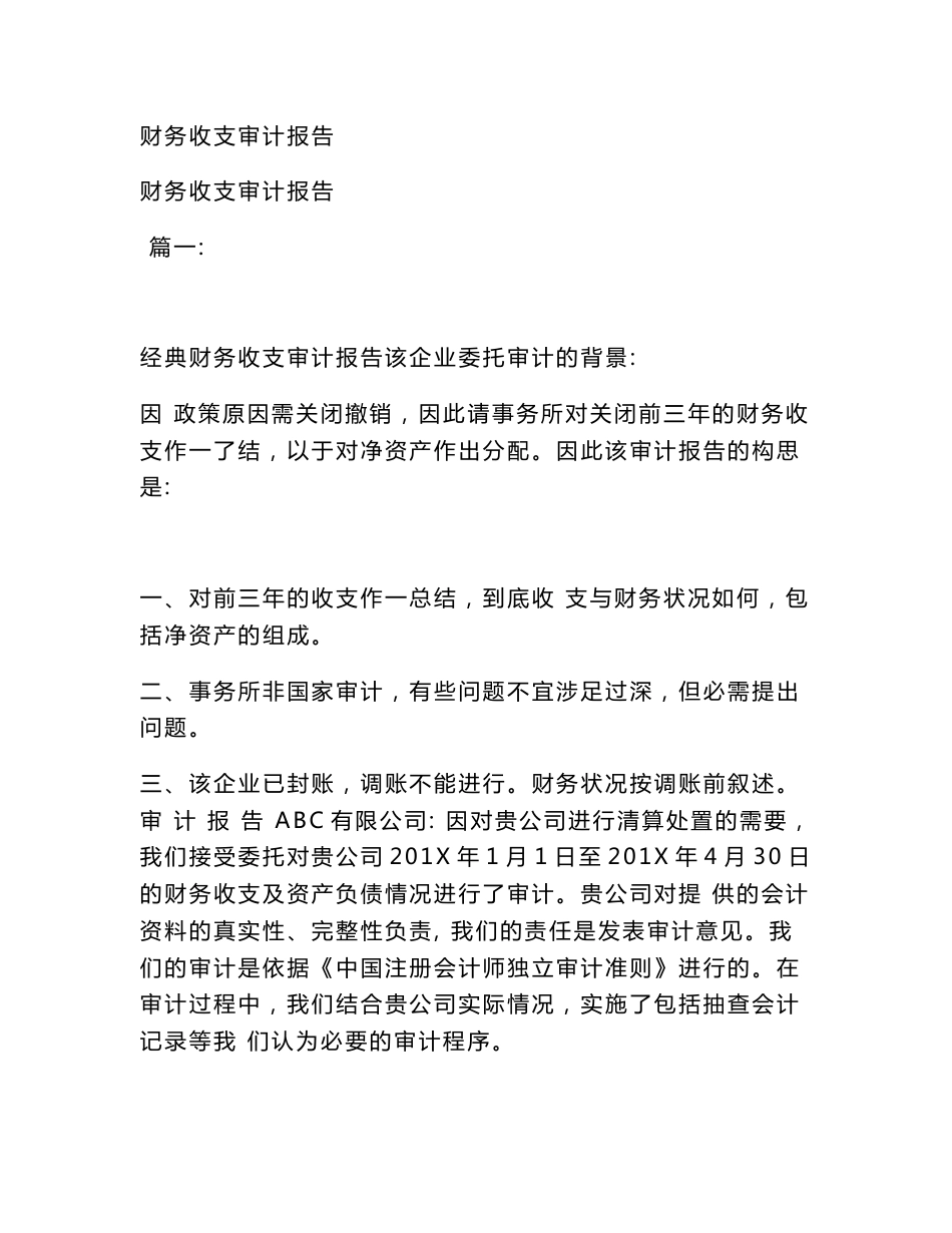 财务收支审计报告(范本)_第1页