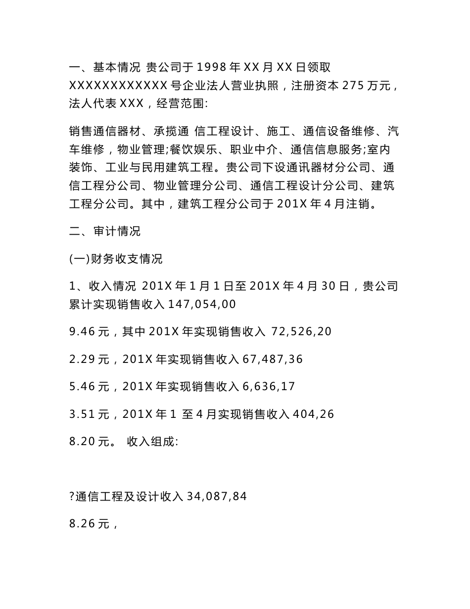 财务收支审计报告(范本)_第2页