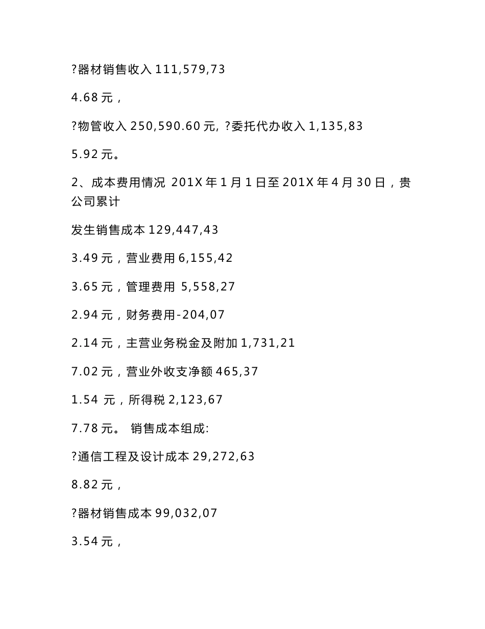 财务收支审计报告(范本)_第3页