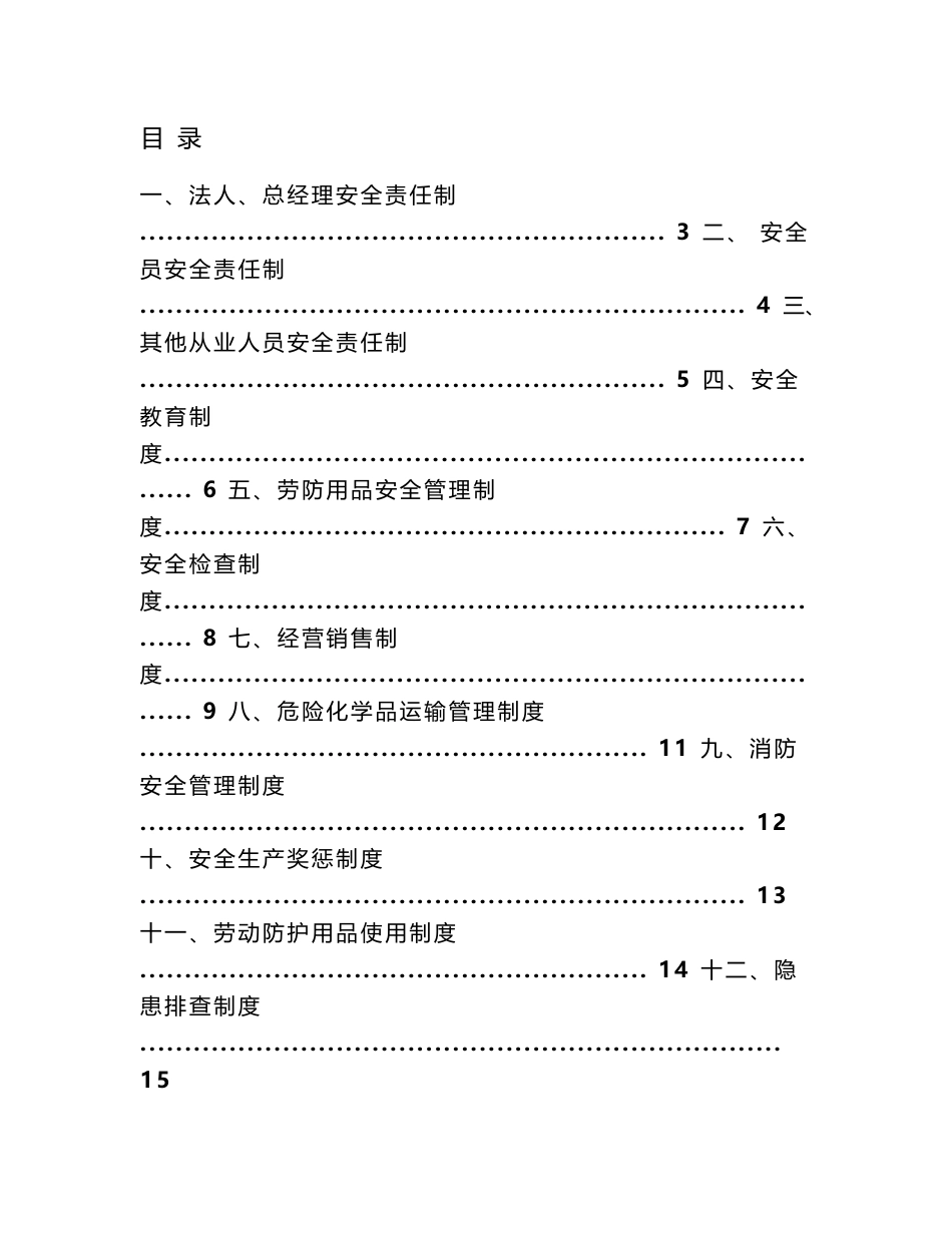 危险化学品无仓储经营责任制度及操作规程[汇编]_第2页