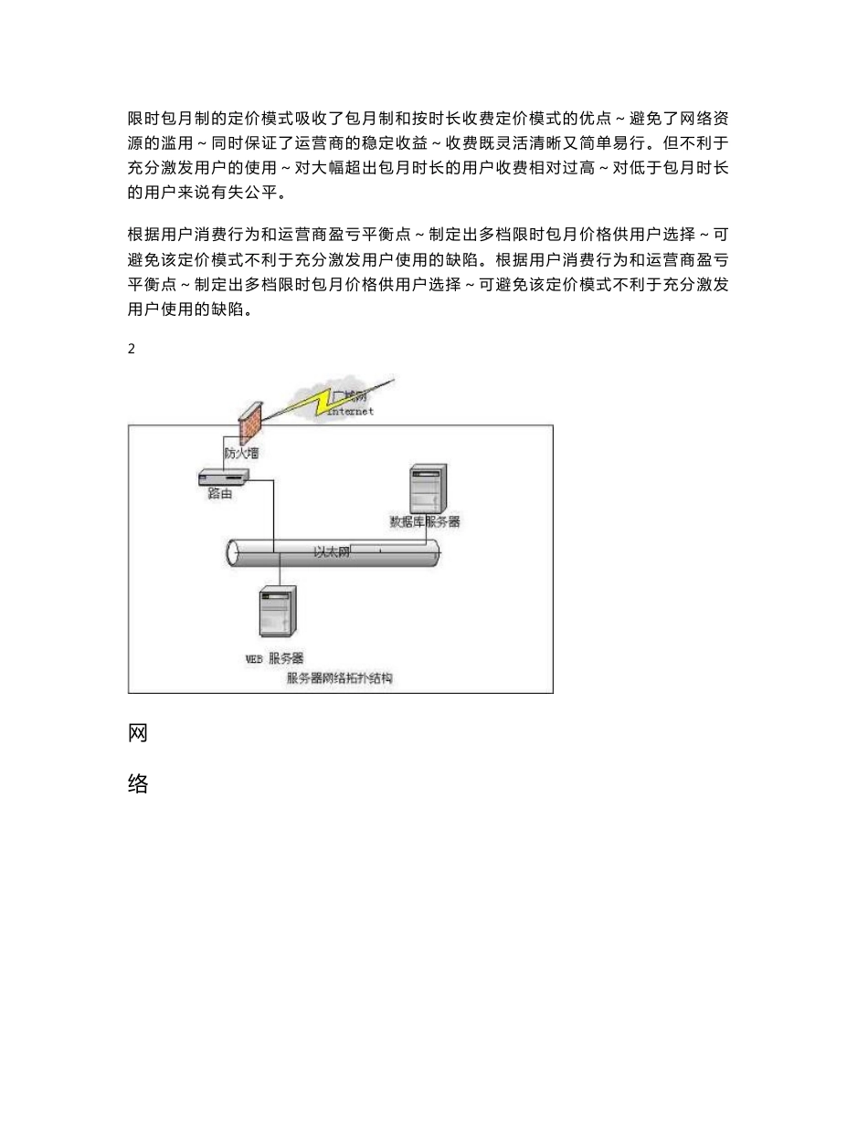 2、B 因特网接入服务业务  可行性研究报告及技术方案.doc_第3页