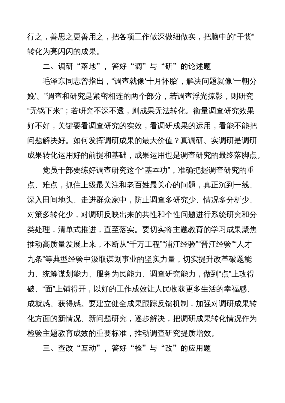 单位部门一把手党委书记在2023年学习贯彻第二批主题教育工作部署会议讲话_第2页