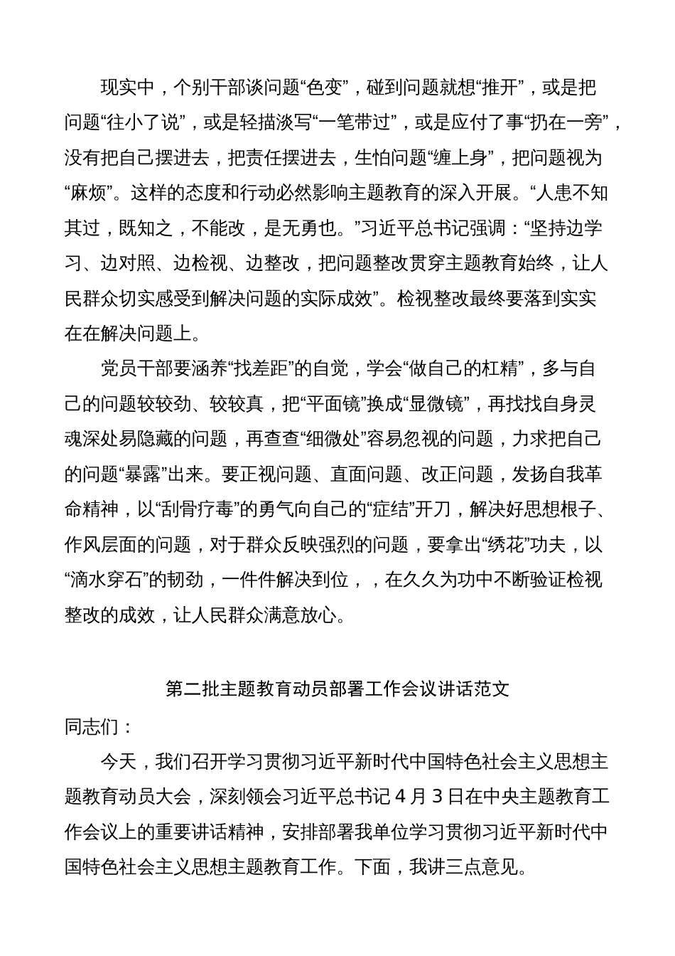 单位部门一把手党委书记在2023年学习贯彻第二批主题教育工作部署会议讲话_第3页