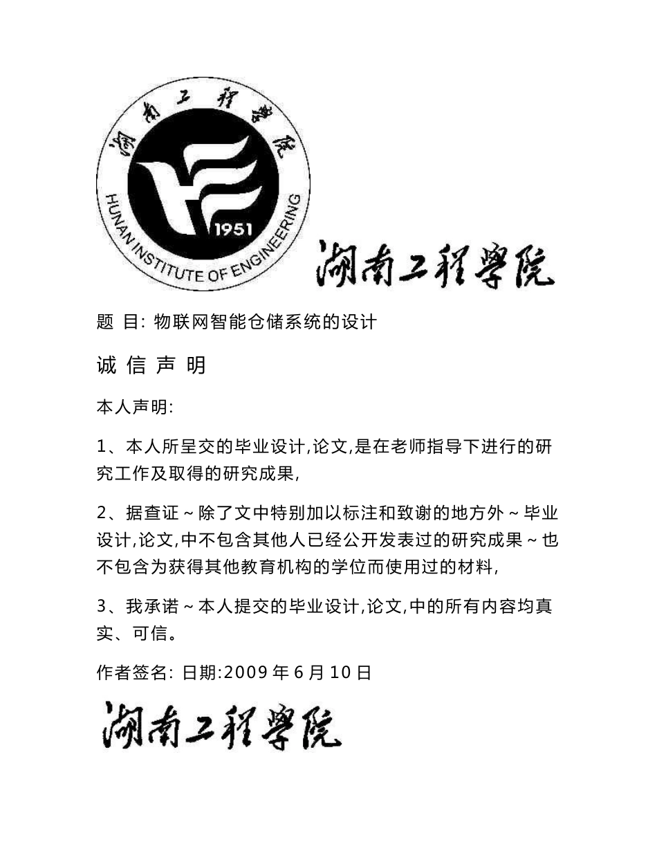 物联网智能仓储系统的设计毕业设计论文_第1页