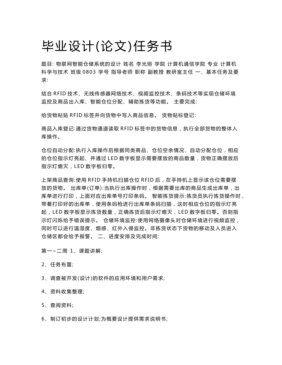 物联网智能仓储系统的设计毕业设计论文_第2页