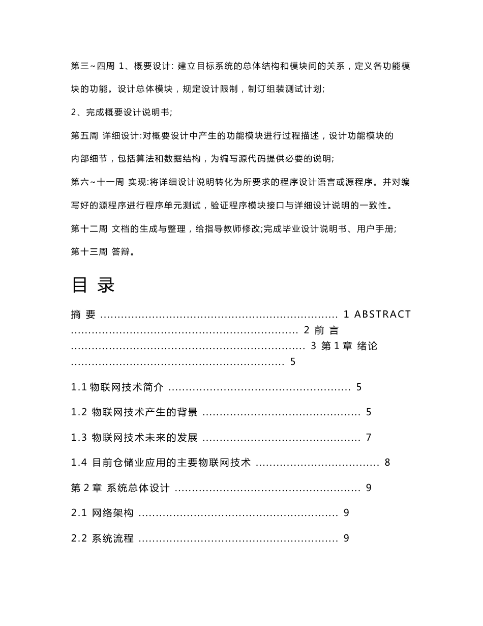 物联网智能仓储系统的设计毕业设计论文_第3页