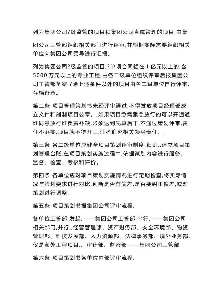 中冶天工集团项目策划书编制细则评审流程教学总结_第2页