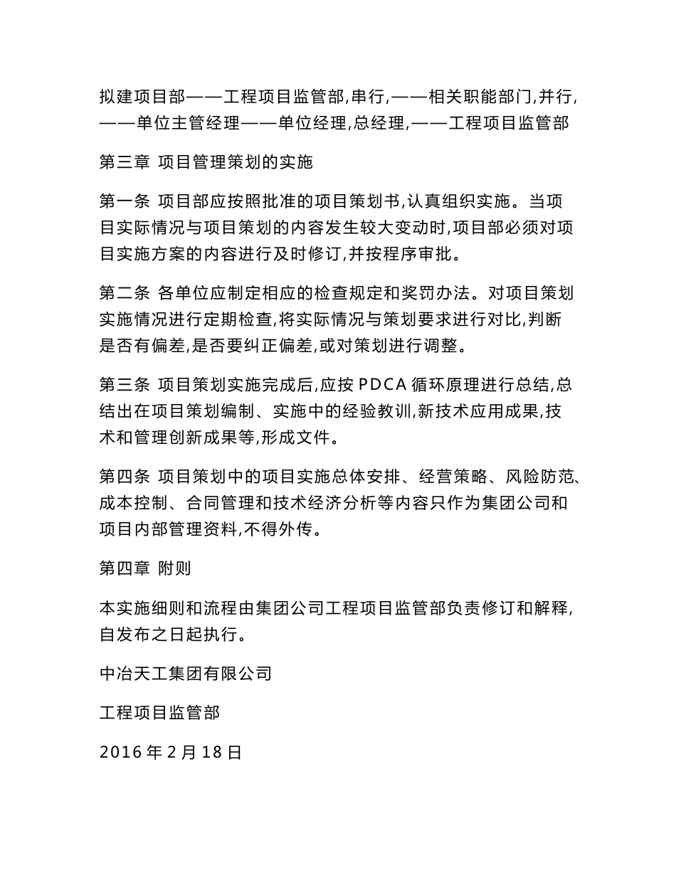 中冶天工集团项目策划书编制细则评审流程教学总结_第3页