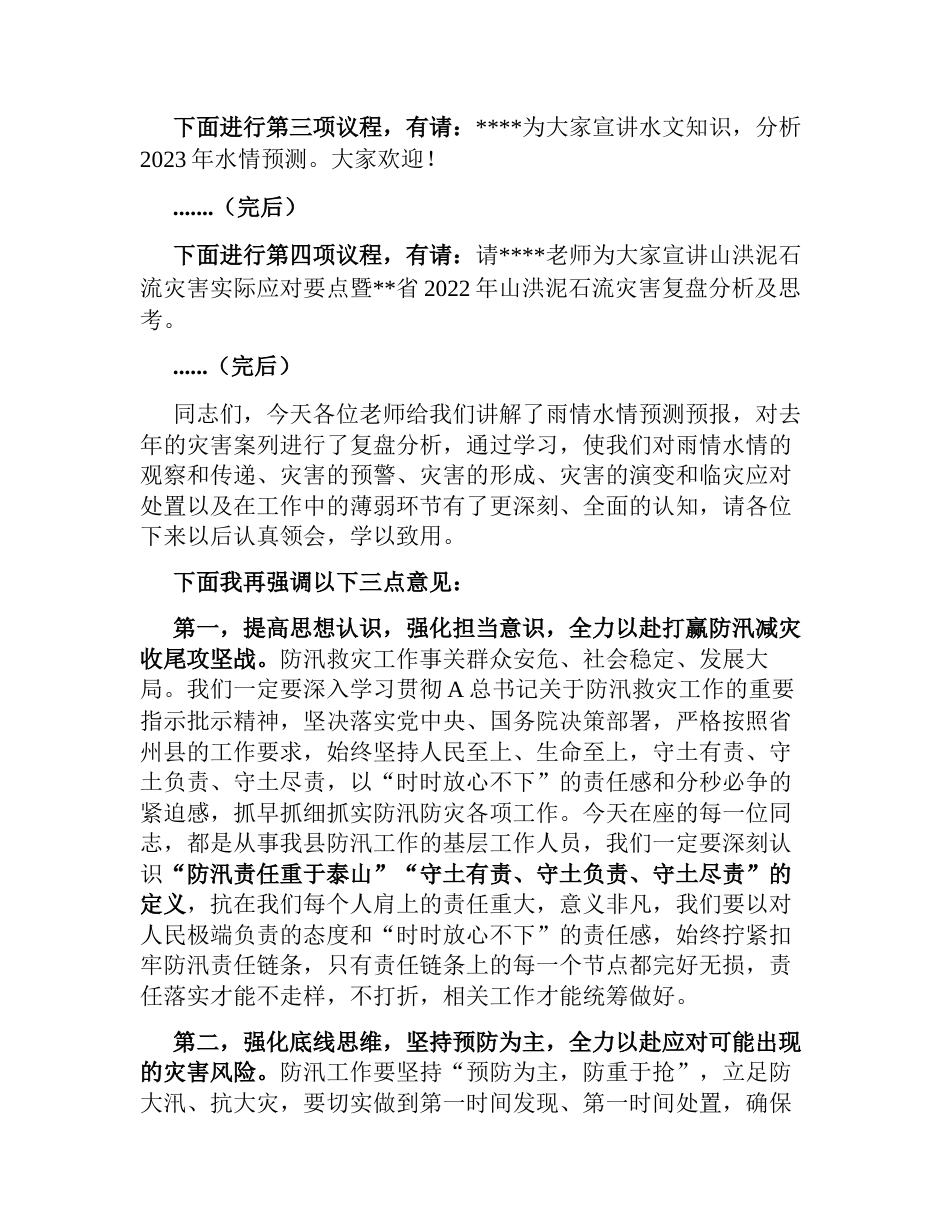 在防汛减灾相关责任人业务能力提升培训会上的讲话_第2页