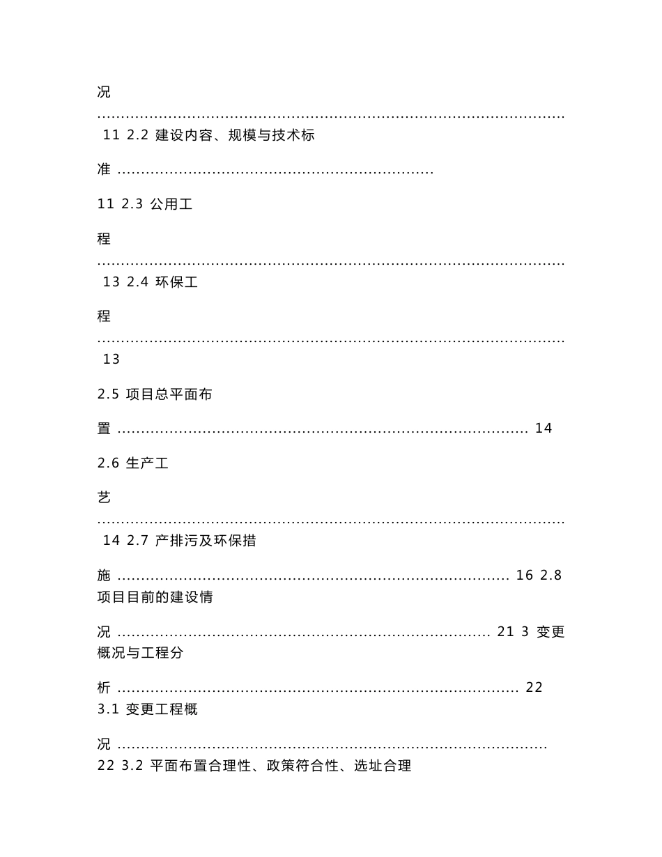 环境影响评价报告公示：养猪场存栏8000头养猪项目环评报告.doc_第2页