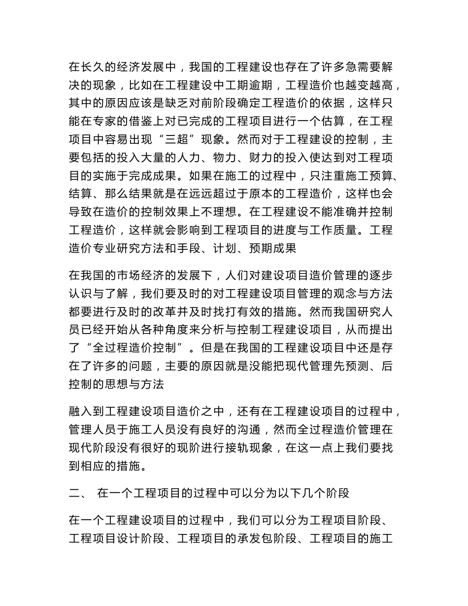 工程造价专业研究方法和手段、计划、预期成果_第2页