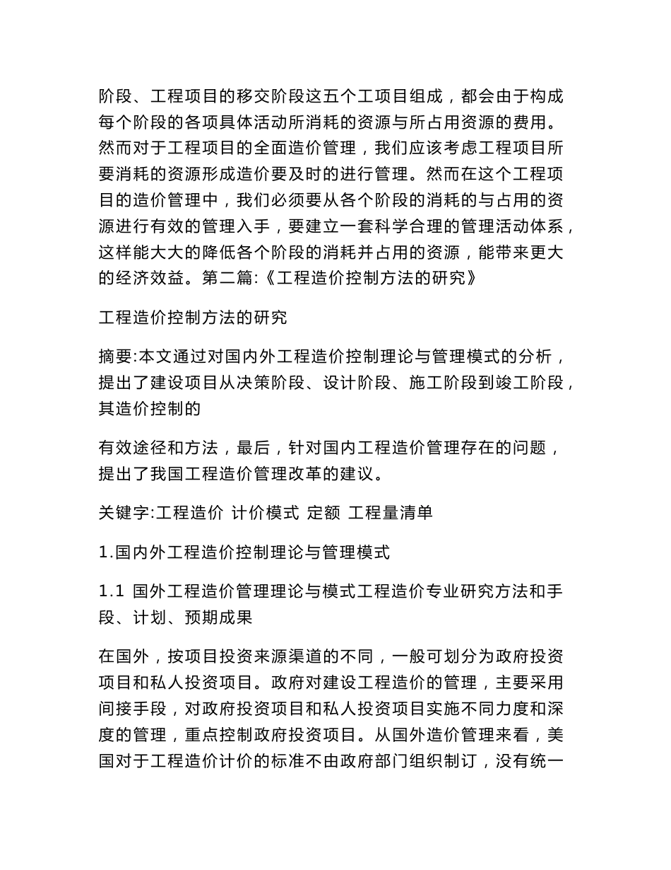 工程造价专业研究方法和手段、计划、预期成果_第3页