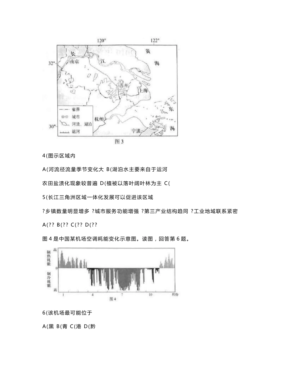 2015年—2019年北京文综五年真题合集_第3页