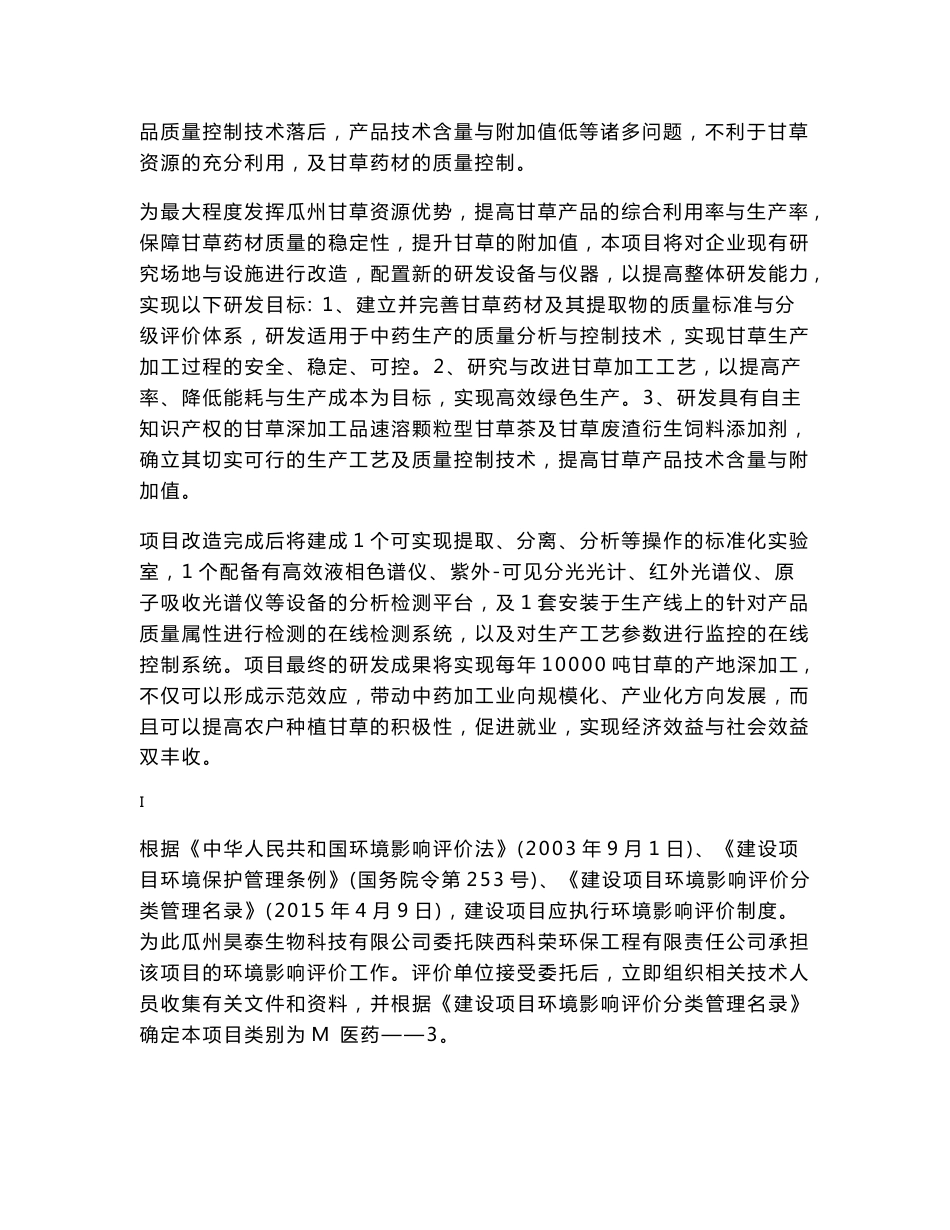 环境影响评价报告公示：10000吨中药材深加工项目环评报告_第2页