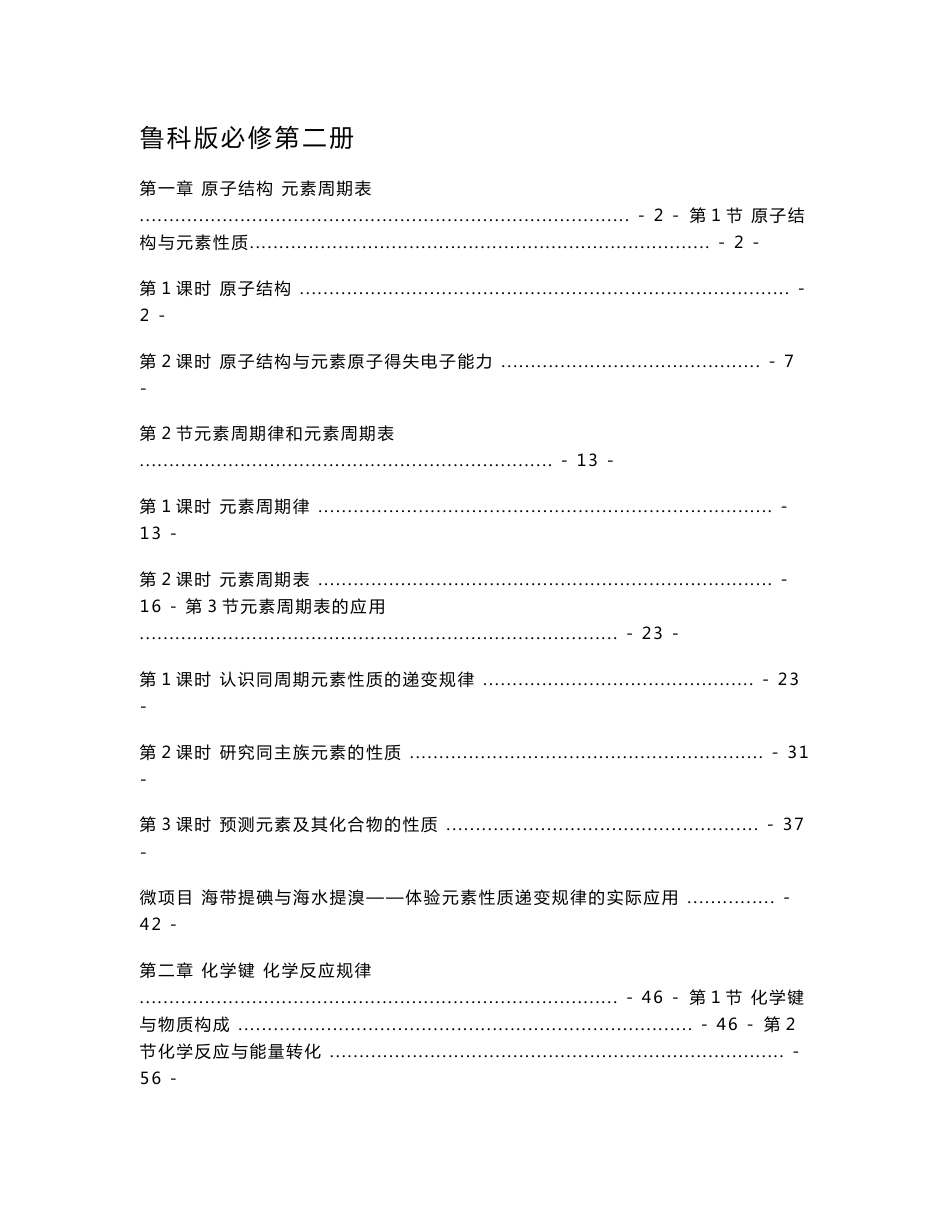 新教材 鲁科版高中化学必修第二册全册各章节学案 知识点考点提炼汇总_第1页