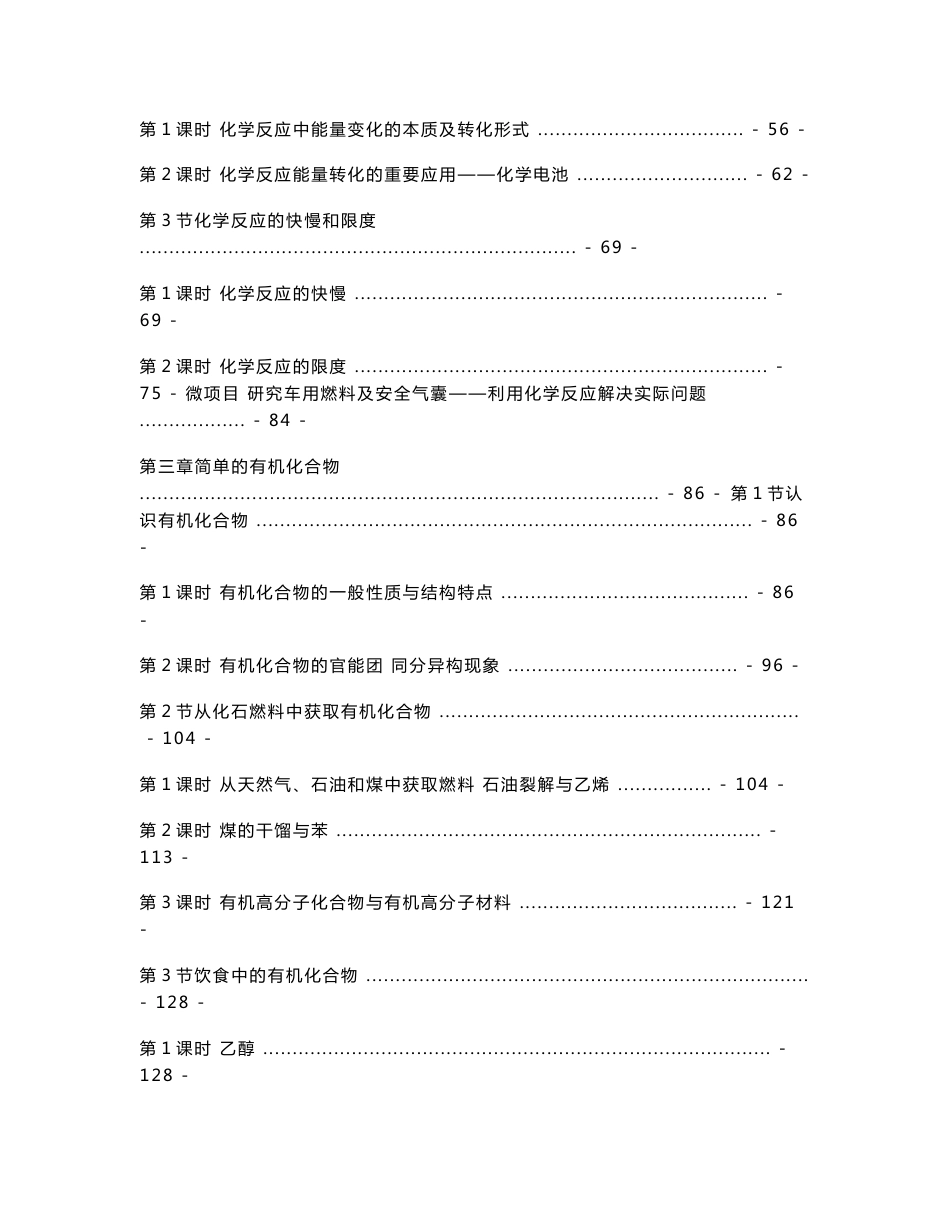 新教材 鲁科版高中化学必修第二册全册各章节学案 知识点考点提炼汇总_第2页