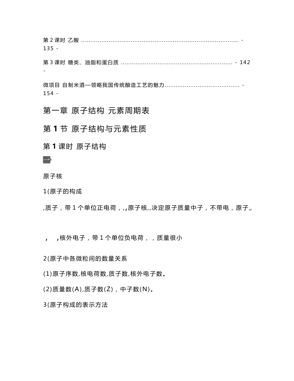 新教材 鲁科版高中化学必修第二册全册各章节学案 知识点考点提炼汇总_第3页