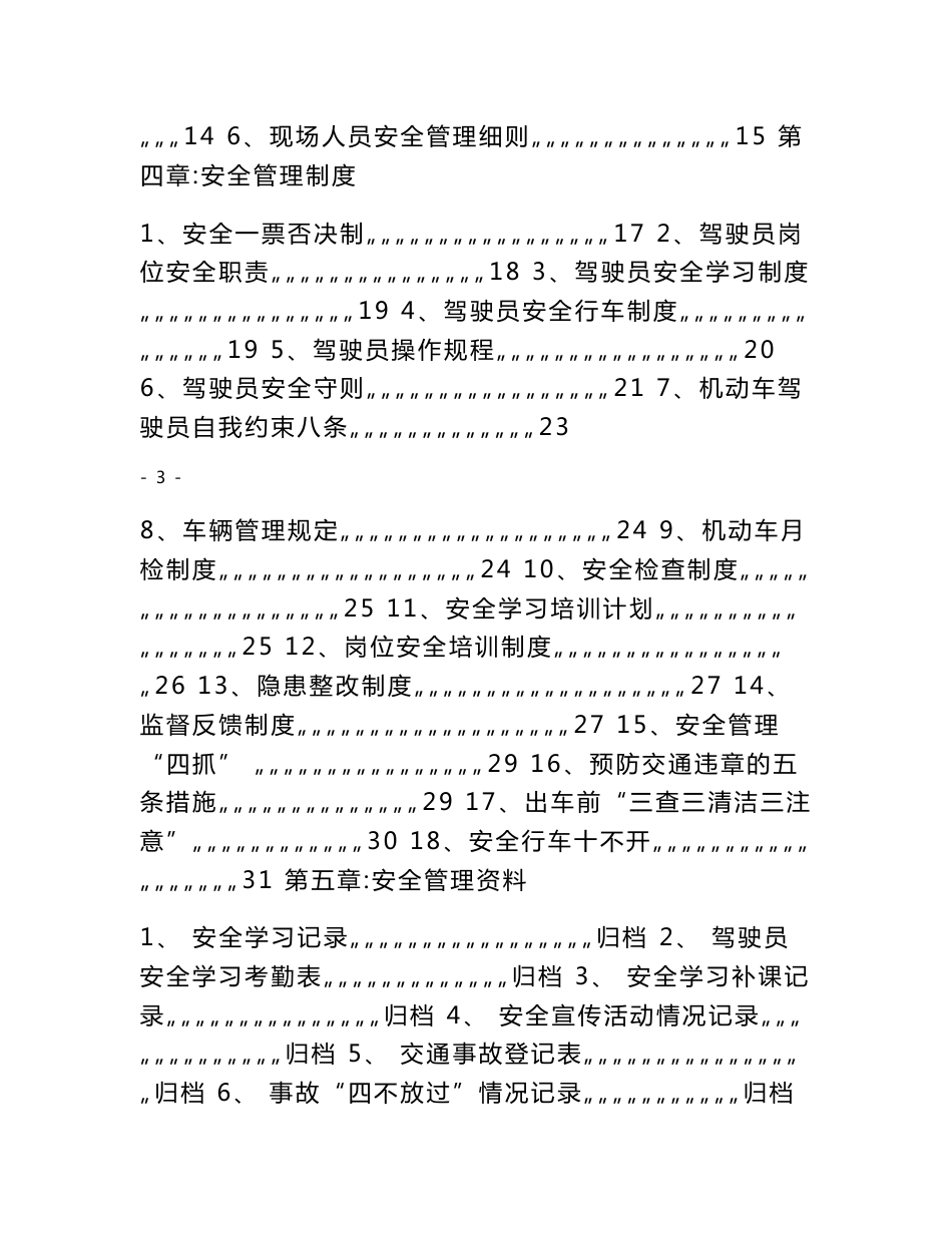 道路运输公司安全管理标准化资料汇编_第2页