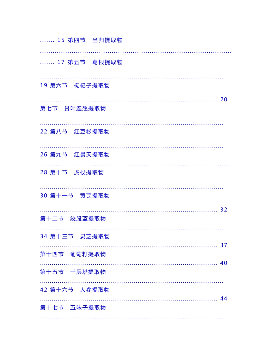 植物提取物市场分析_第2页