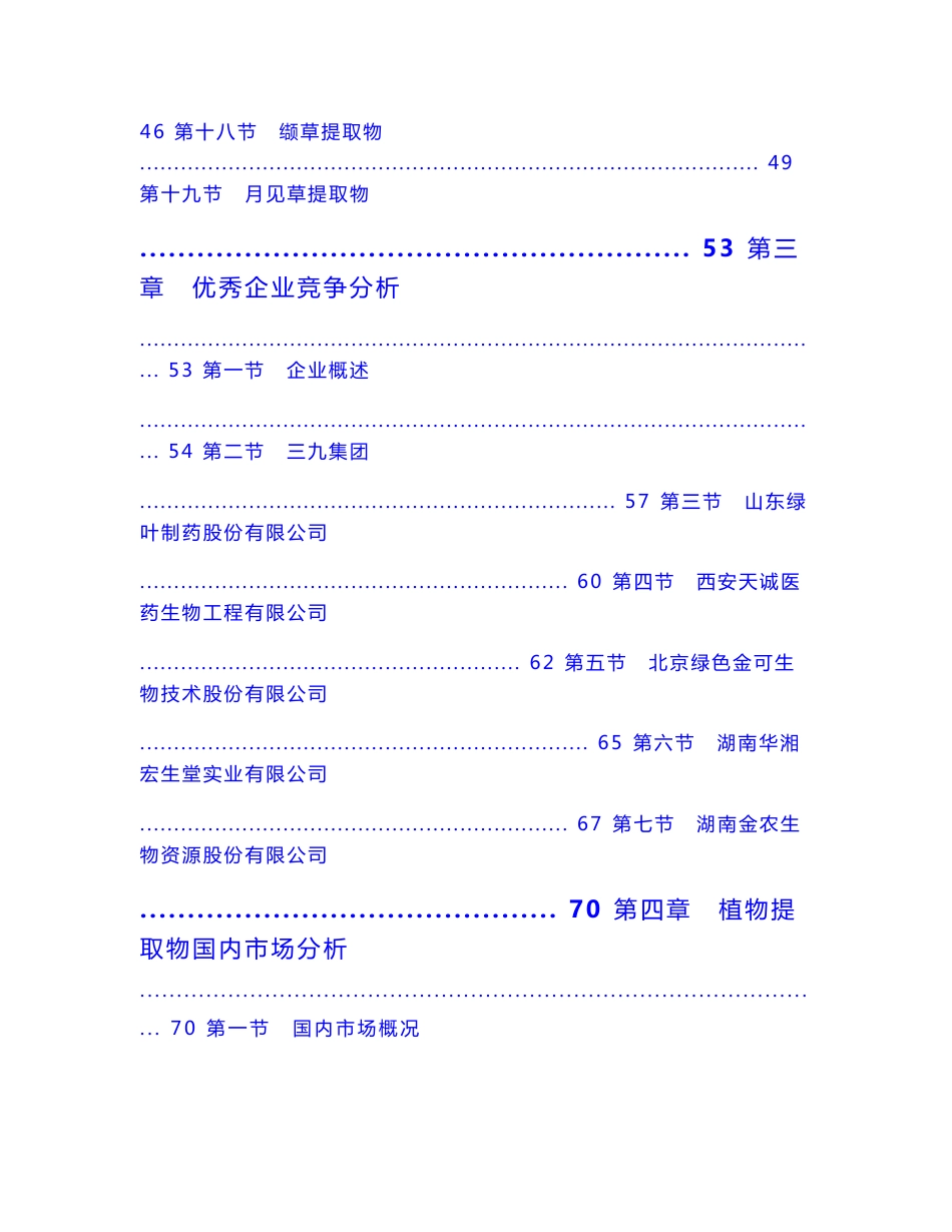 植物提取物市场分析_第3页