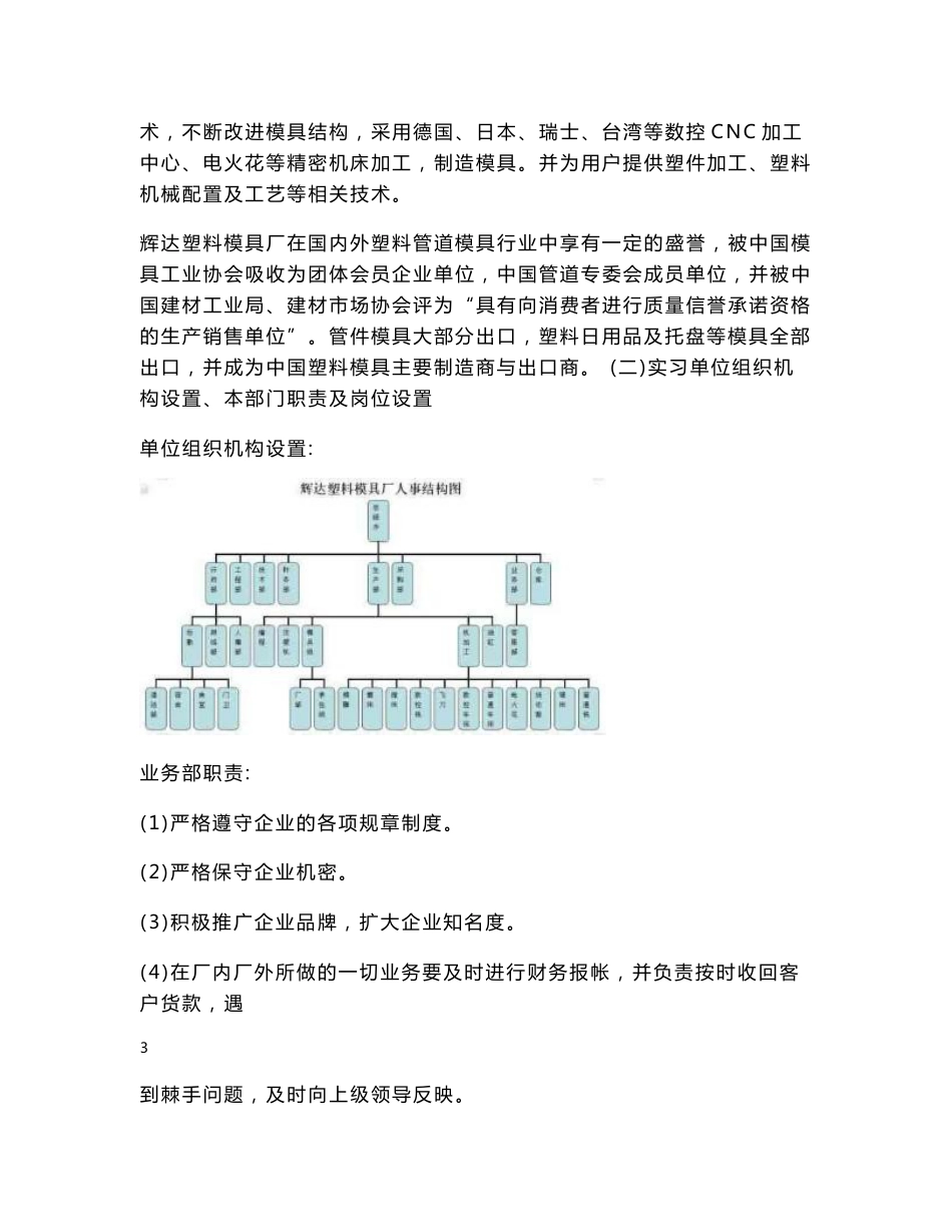 毕业顶岗实习岗位分析报告_第3页