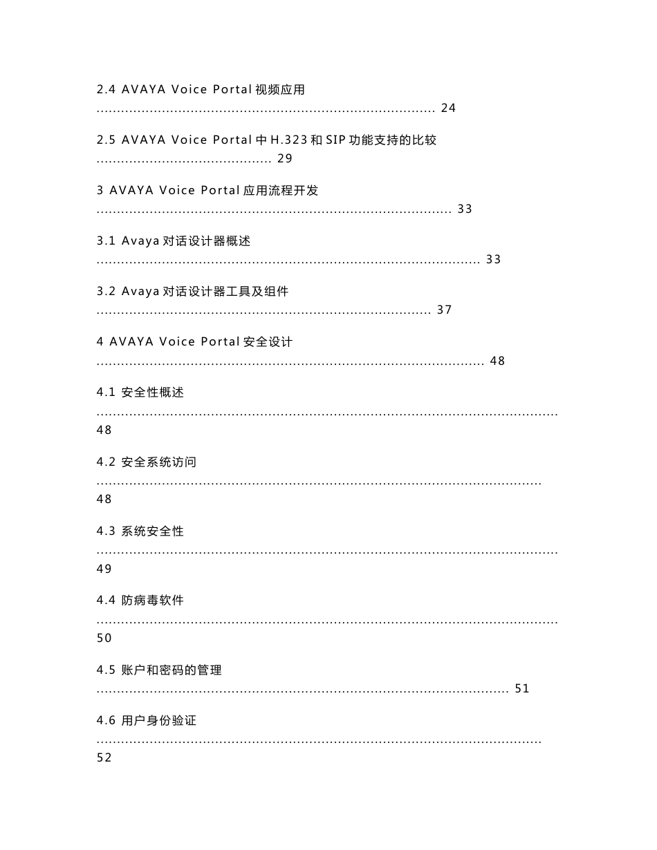 AVAYA Voice Portal自助服务系统知识_第2页