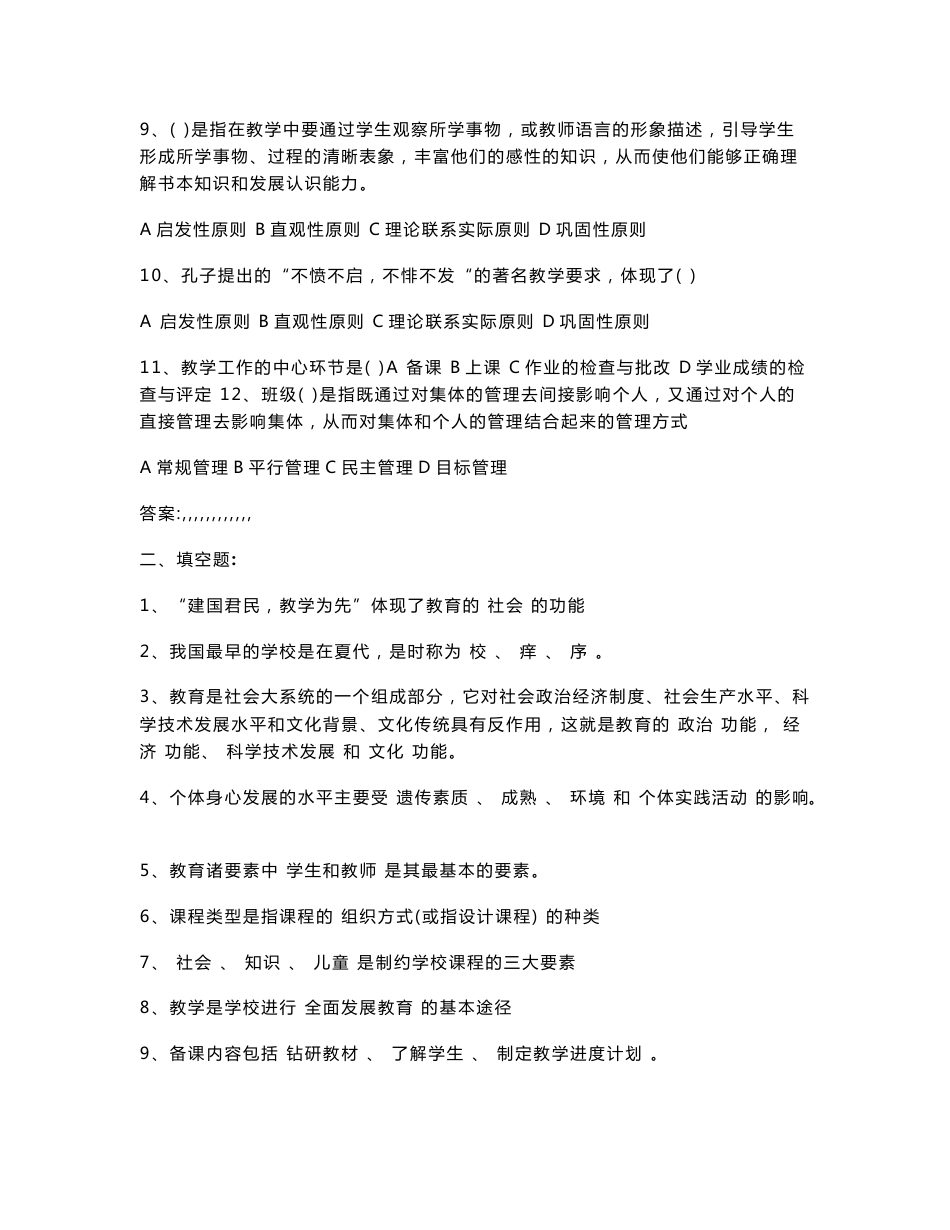 教师资格证考试《教育学》和《心理学》全面复习资料_第2页